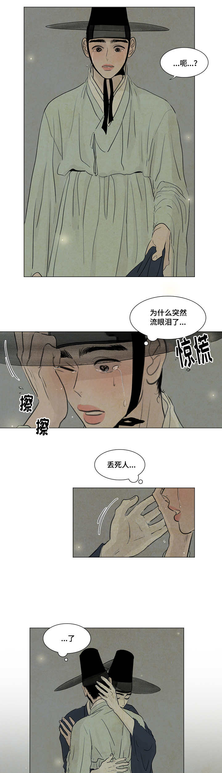 夜惊梦魇漫画,第20章：好好站着2图