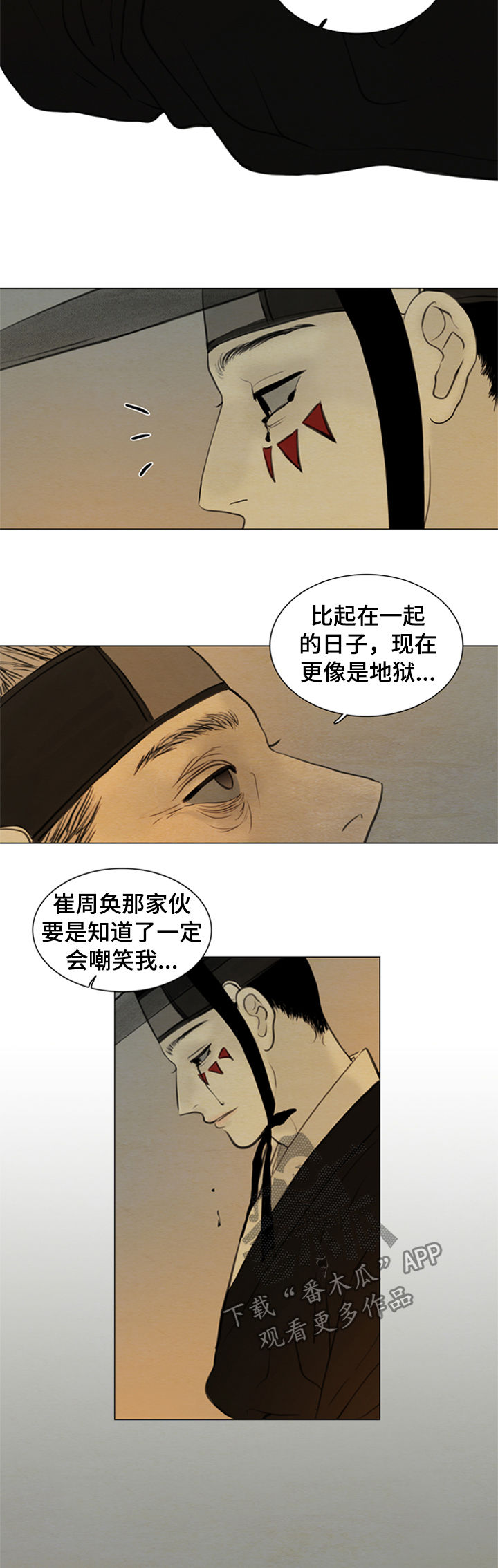 夜惊梦魇漫画,第100章：将死之人1图