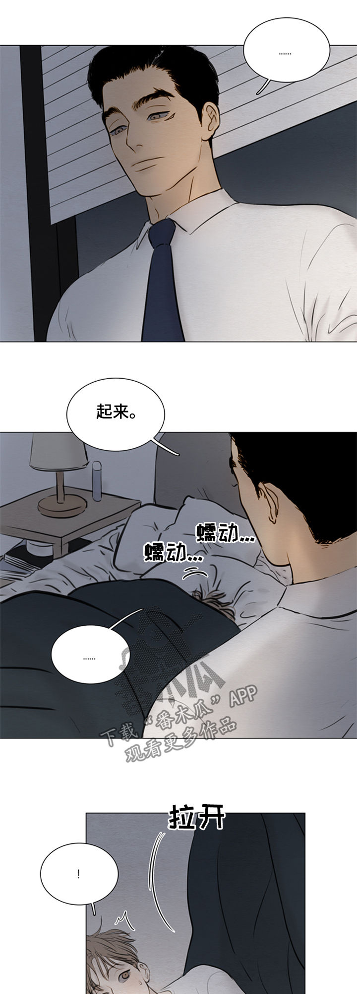 夜惊梦魇漫画,第115章：【第二季】一起吃饭2图