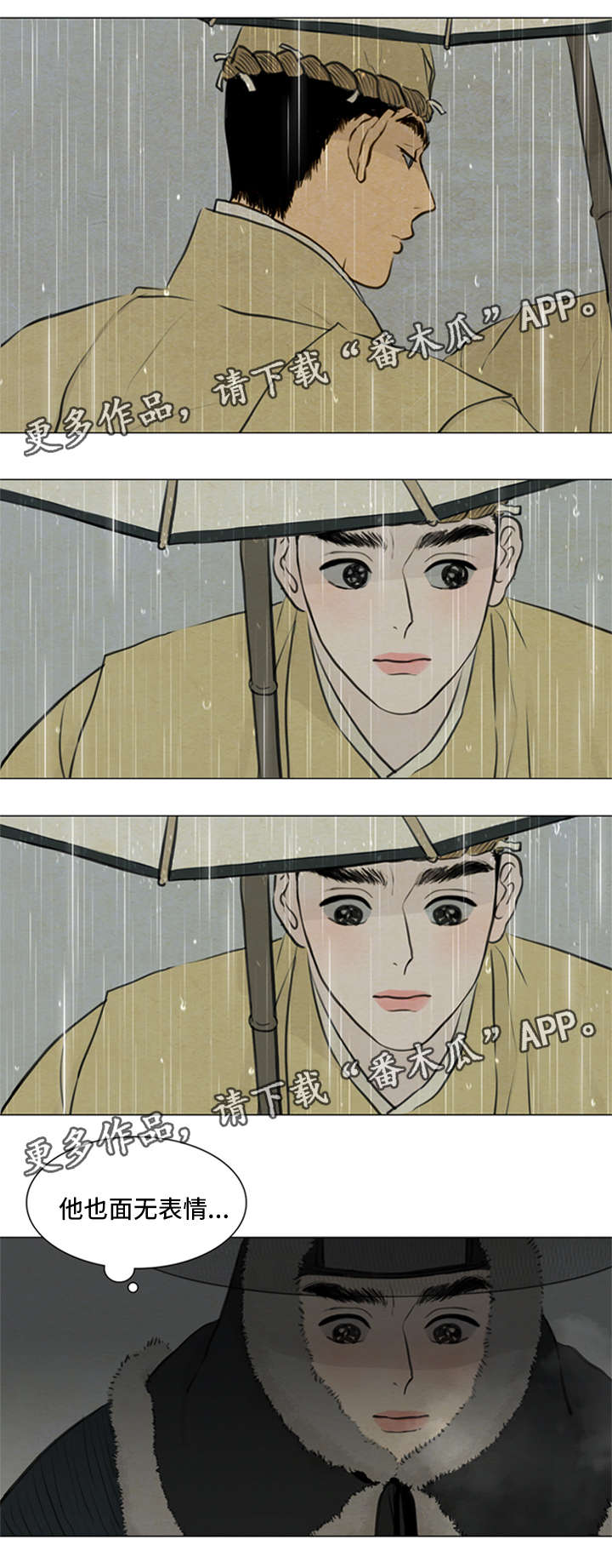 夜惊梦魇漫画,第78章：发现端倪3图