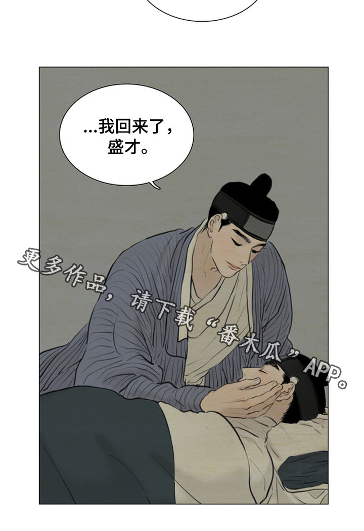 夜惊梦魇漫画,第101章：我回来了2图