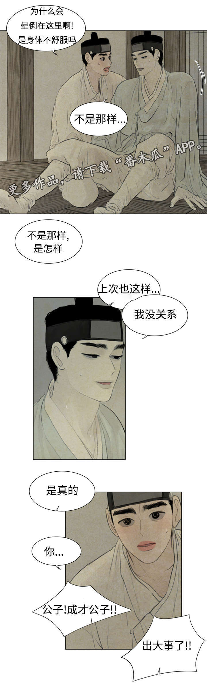 夜惊梦魇漫画,第50章：那是什么话1图