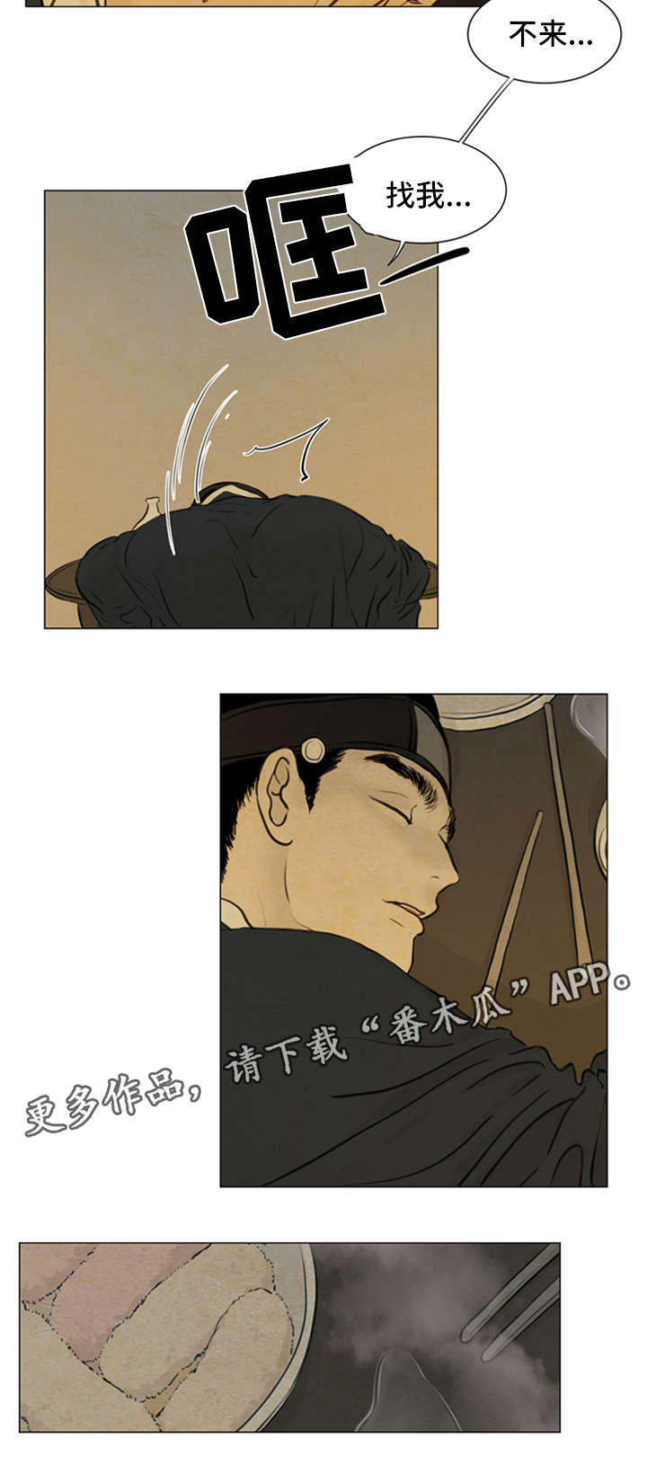 夜惊梦魇漫画,第74章：来找我3图