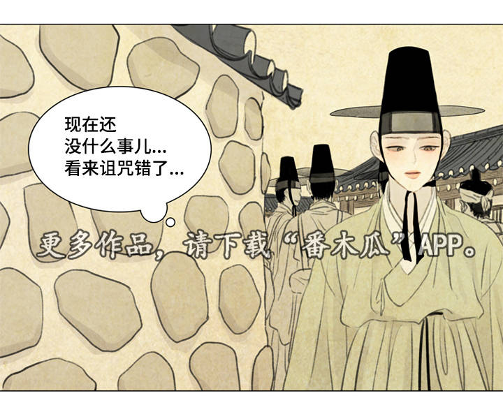 夜惊梦魇漫画,第38章：黑影1图