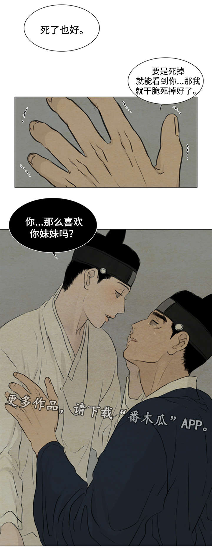 夜惊梦魇漫画,第75章：我不结婚5图