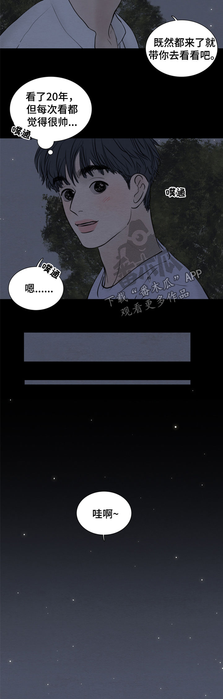 夜惊梦魇漫画,第110章：【第二季】梦里2图
