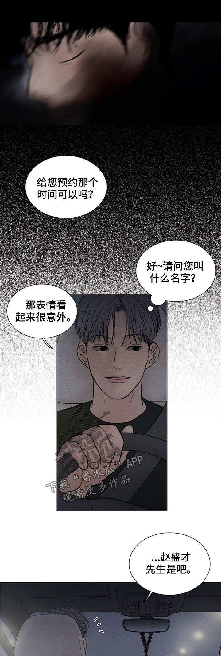 夜惊梦魇漫画,第128章：【第二季】再相遇1图