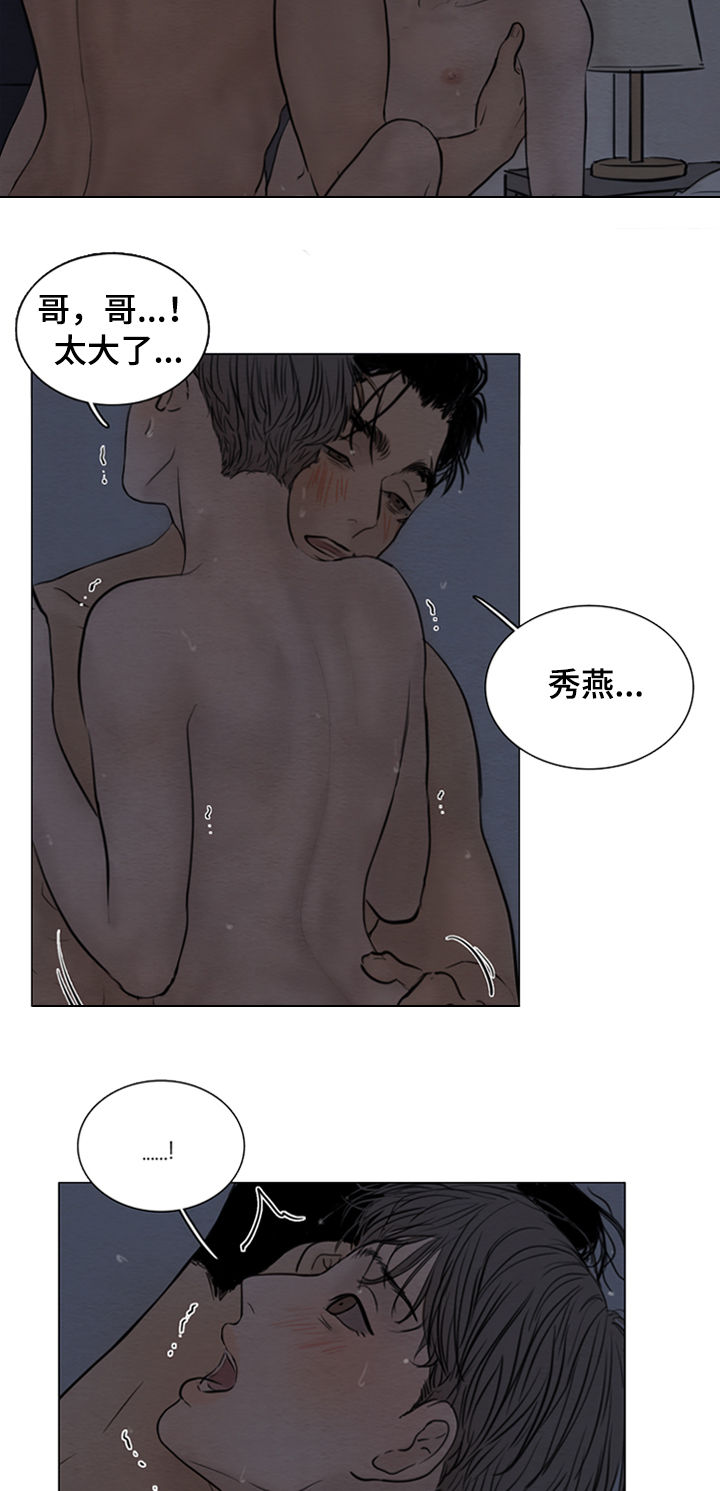 夜惊梦魇漫画,第118章：【第二季】已经拿到了2图