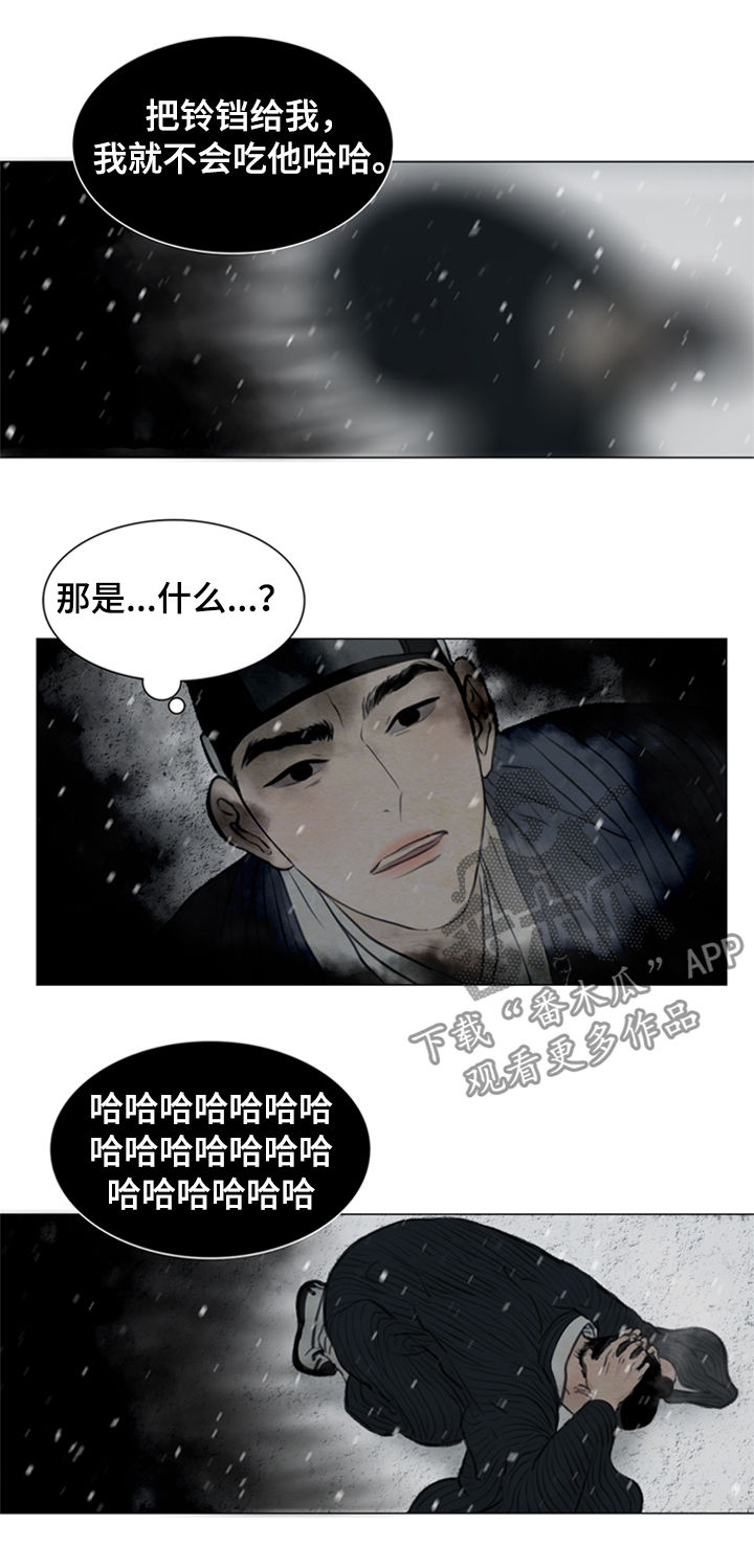 夜惊梦魇漫画,第95章：没用的家伙5图