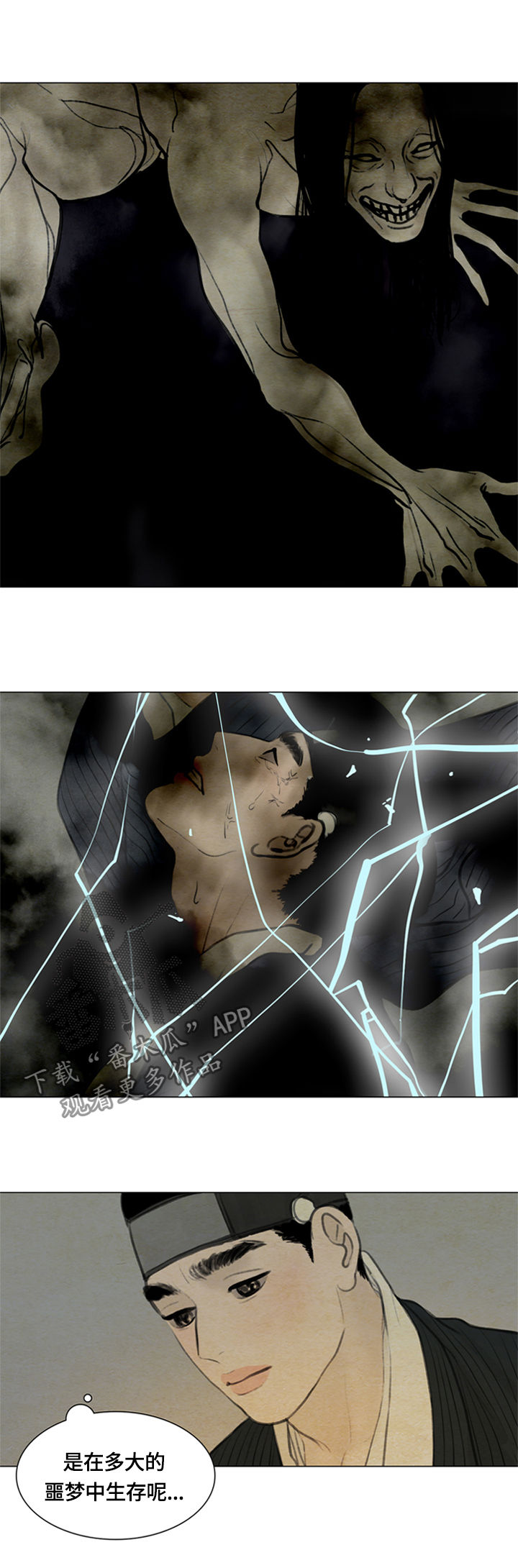 夜惊梦魇漫画,第91章：好好休息5图