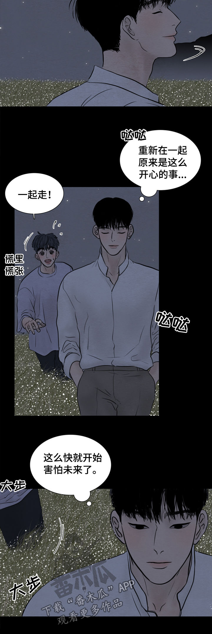 夜惊梦魇漫画,第110章：【第二季】梦里5图