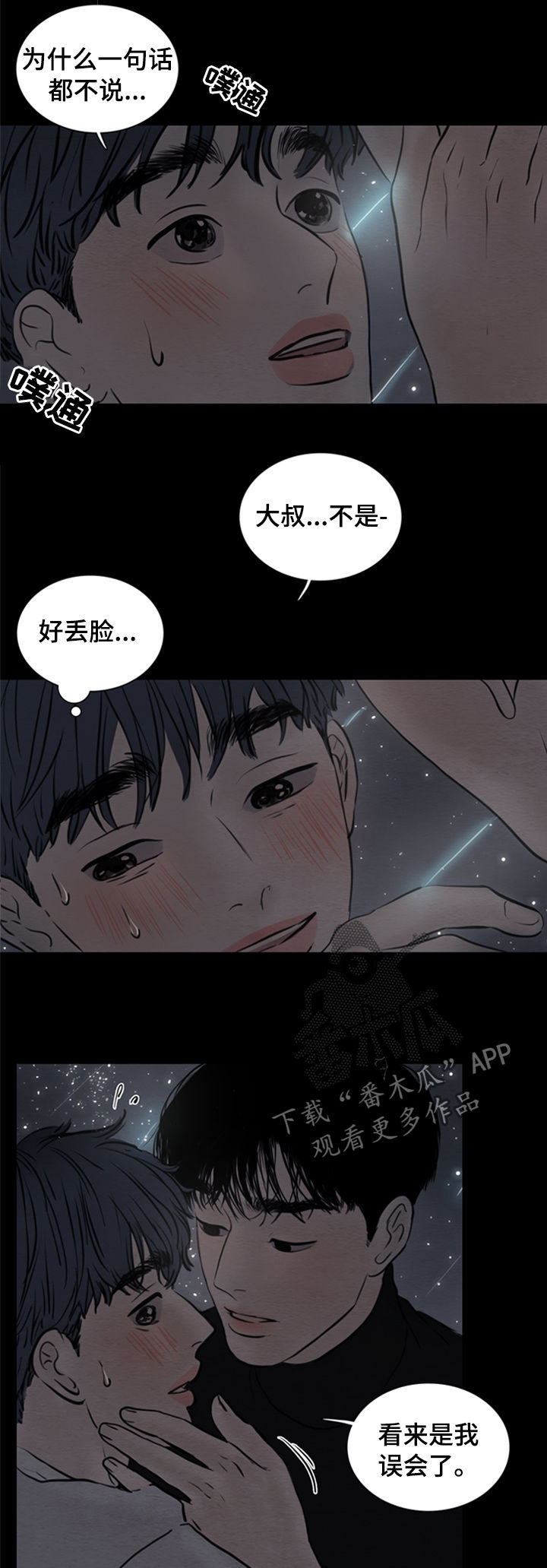 夜惊梦魇漫画,第121章：【第二季】告白5图