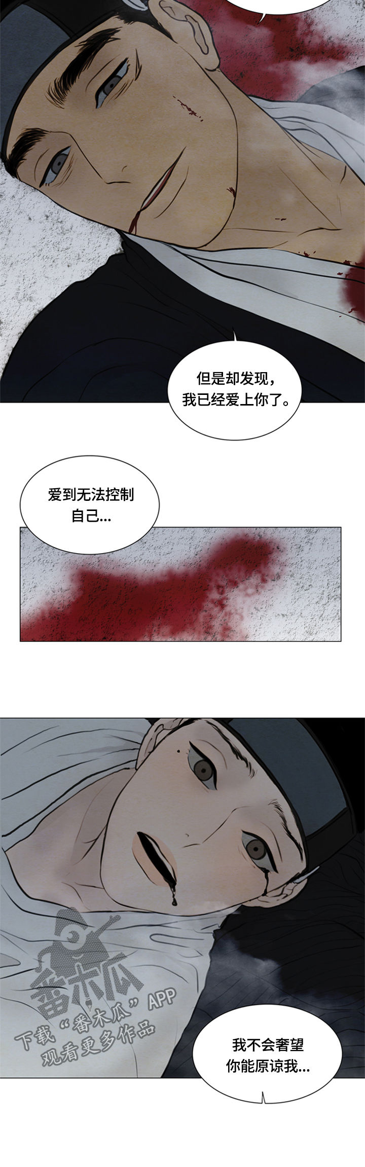 夜惊梦魇漫画,第89章：心痛3图