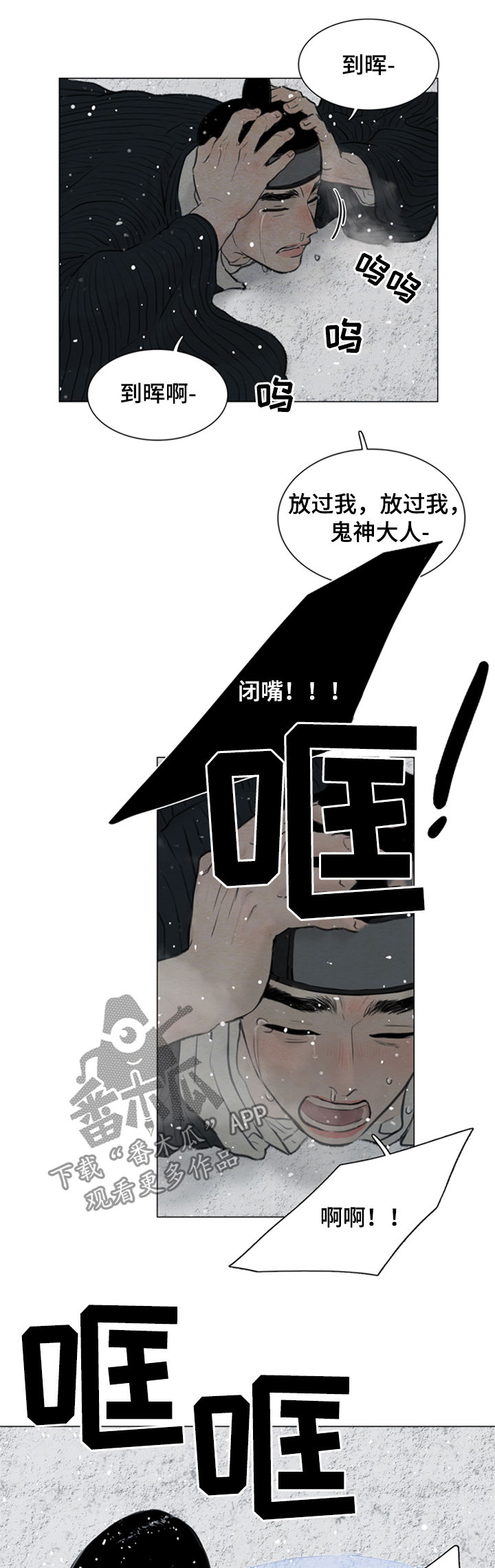 夜惊梦魇漫画,第95章：没用的家伙1图