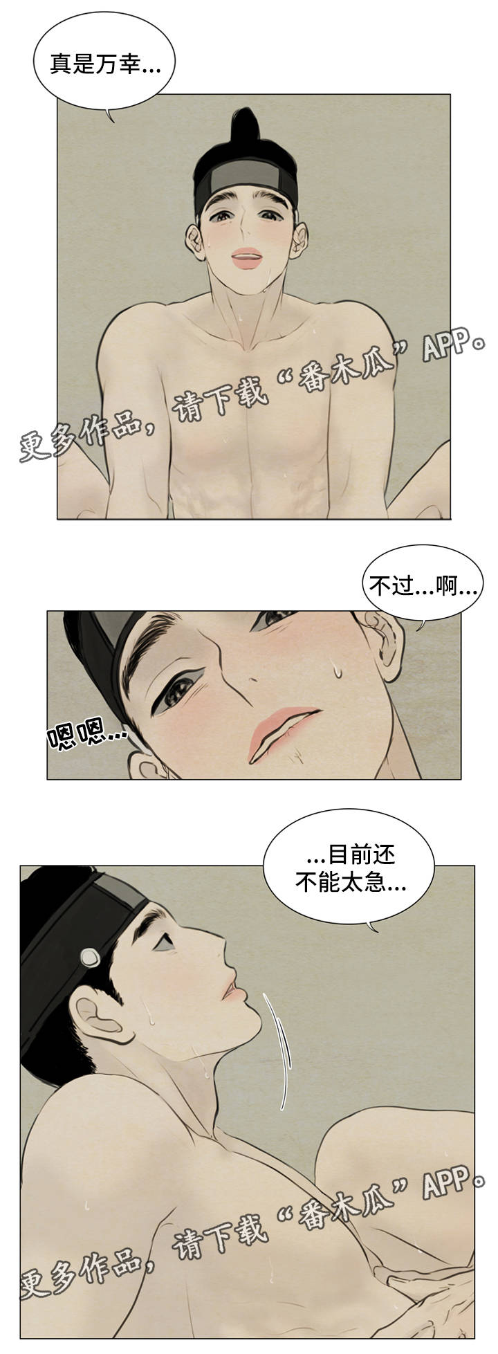 夜惊梦魇漫画,第73章：不是时候3图