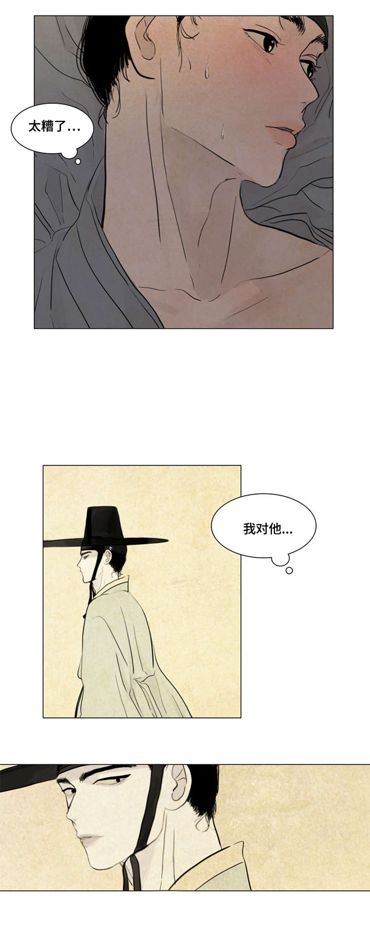 夜惊梦魇漫画,第3章：不用担心5图