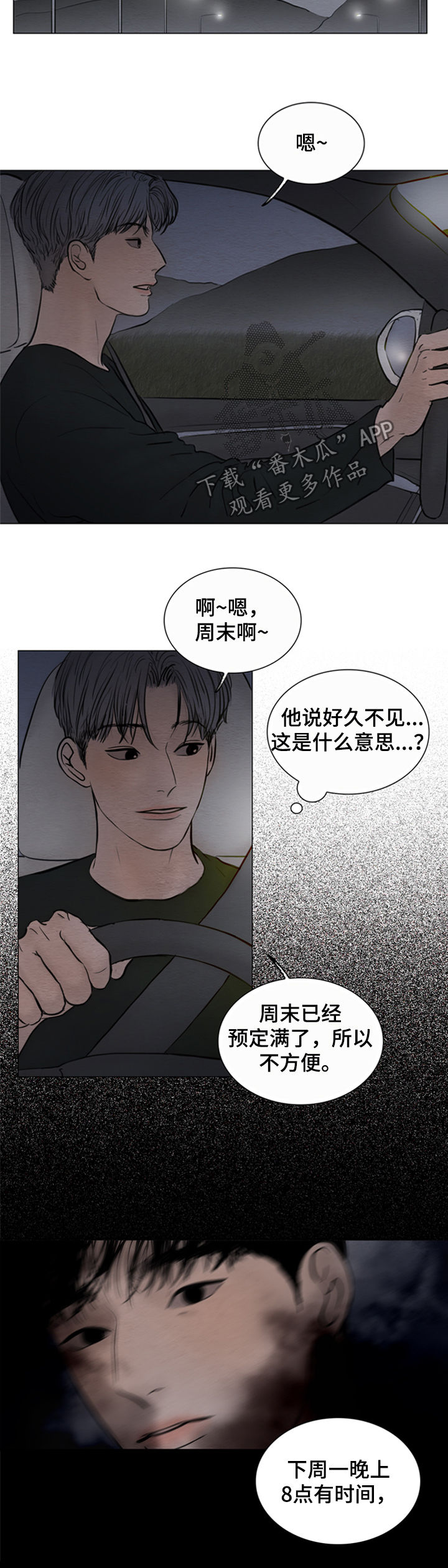 夜惊梦魇漫画,第128章：【第二季】再相遇5图