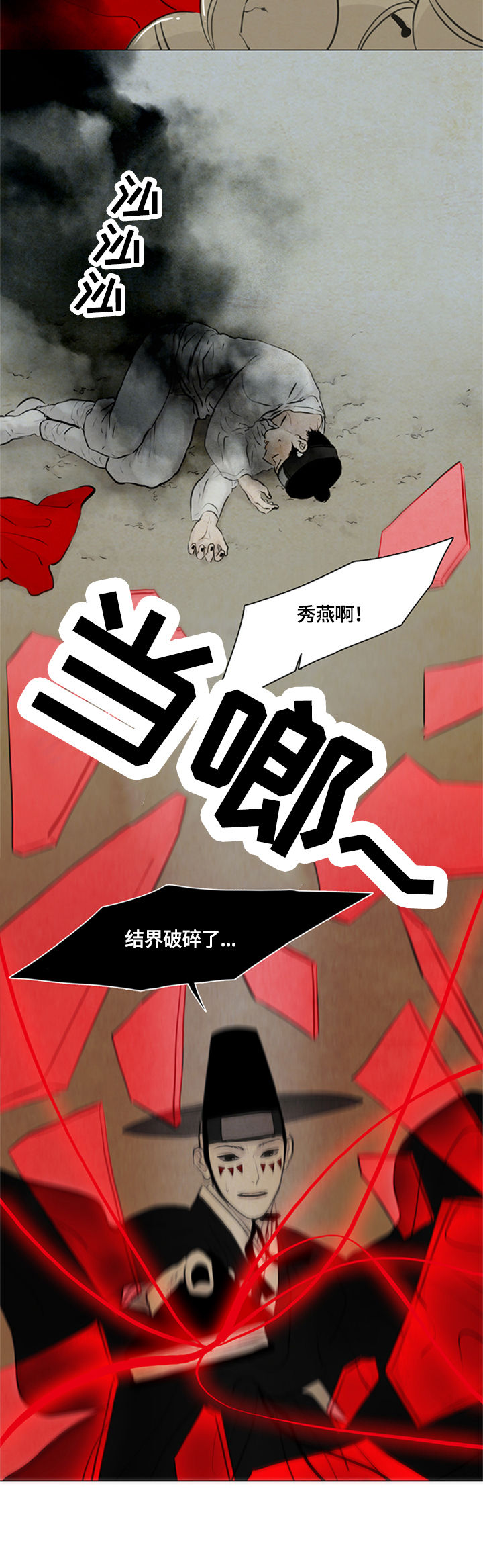 夜惊梦魇漫画,第88章：千钧一发4图
