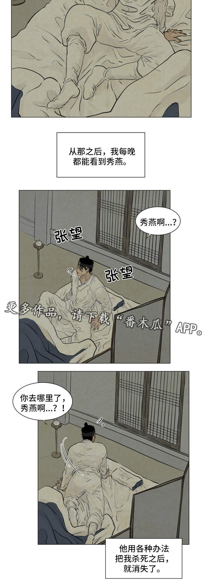 夜惊梦魇漫画,第63章：希望与绝望2图