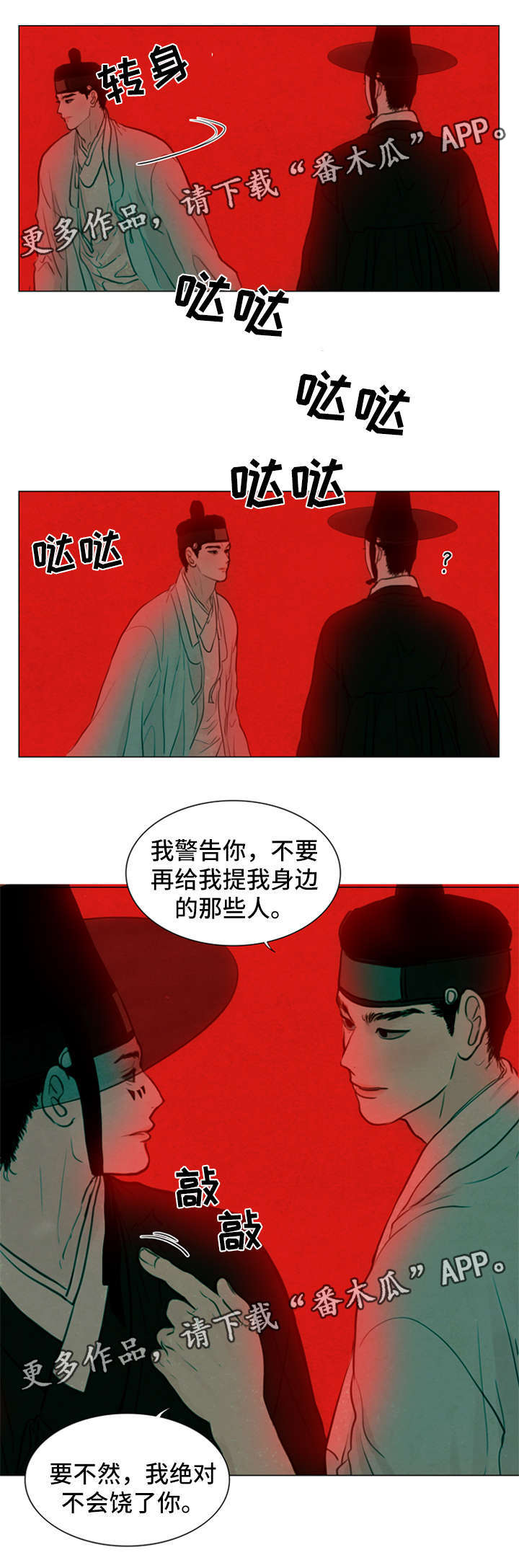 夜惊梦魇漫画,第65章：伤口3图