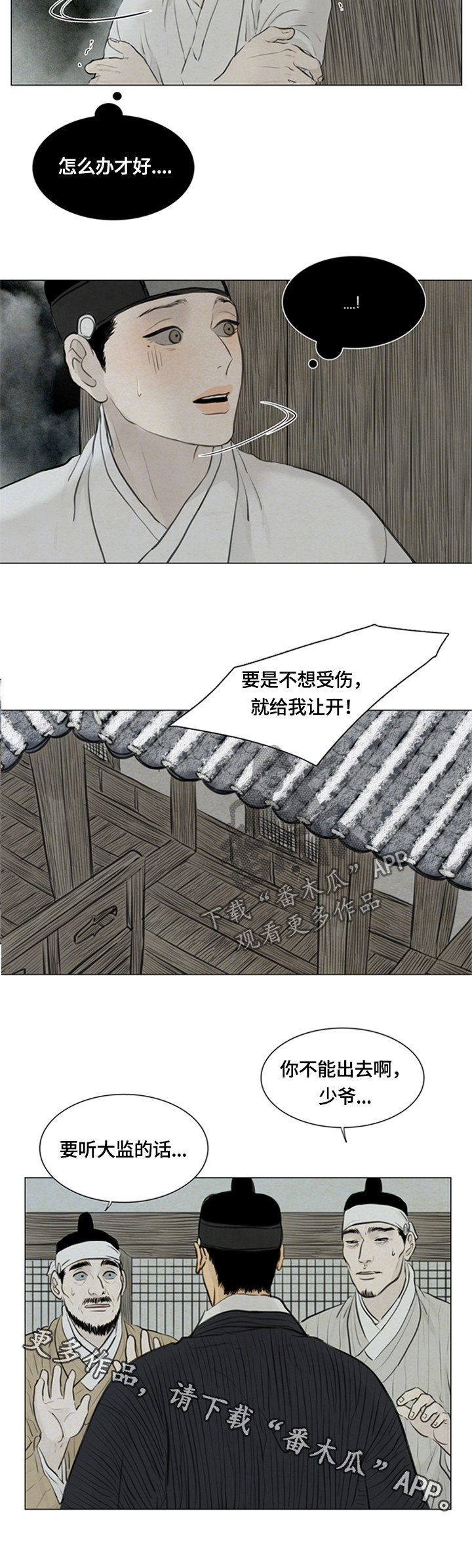 夜惊梦魇漫画,第86章：女巫5图