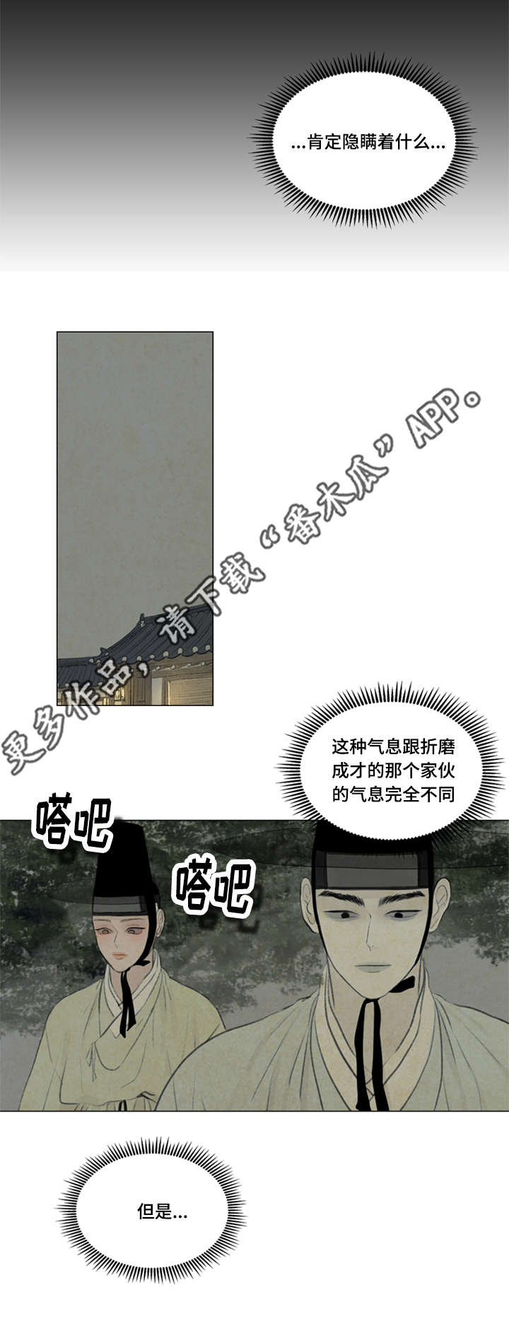 夜惊梦魇漫画,第39章：背回家5图