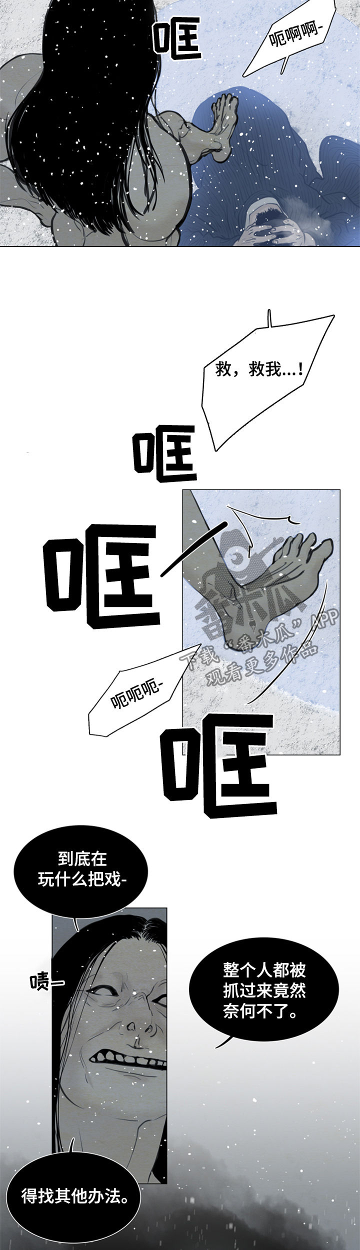 夜惊梦魇漫画,第95章：没用的家伙2图