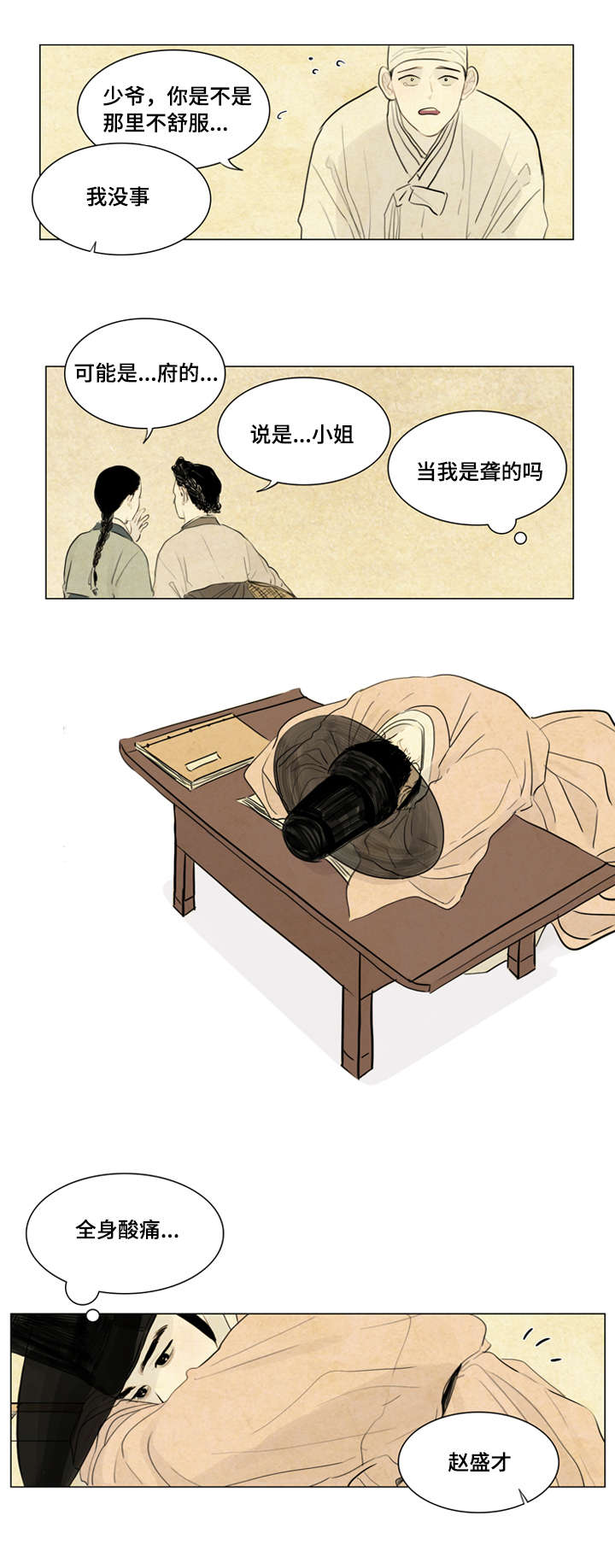 夜惊梦魇漫画,第3章：不用担心1图