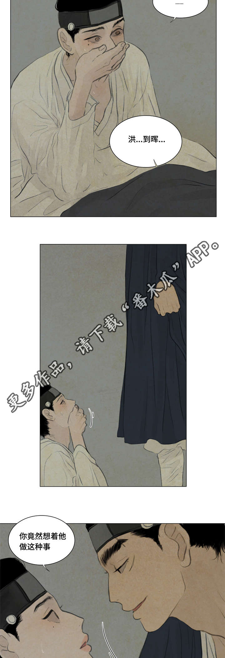 夜惊梦魇漫画,第41章：撞破4图
