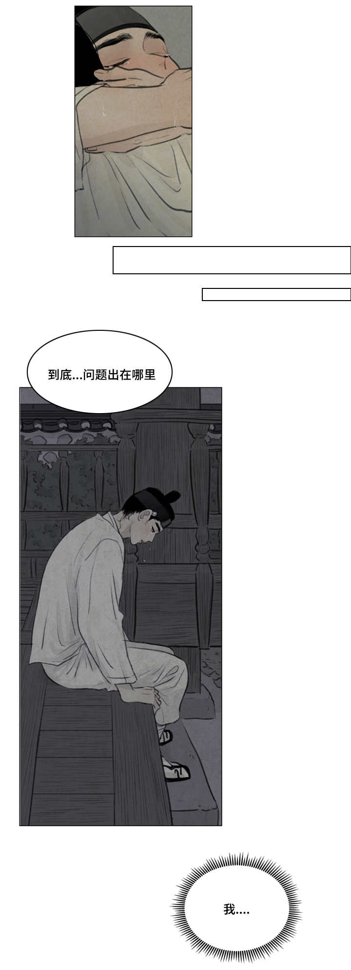 夜惊梦魇漫画,第22章：害怕5图