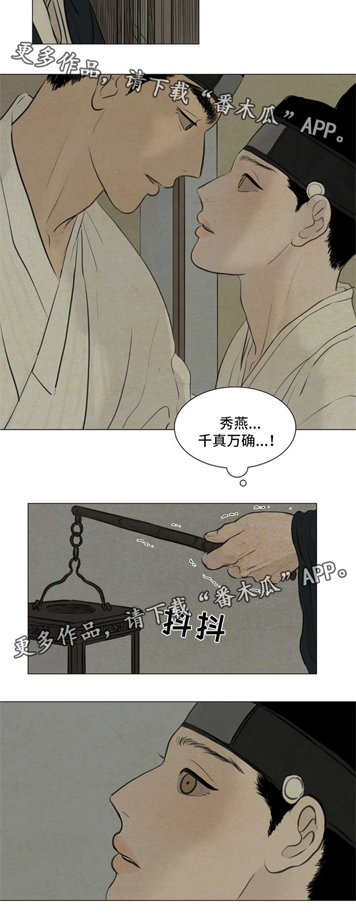 夜惊梦魇漫画,第78章：发现端倪1图