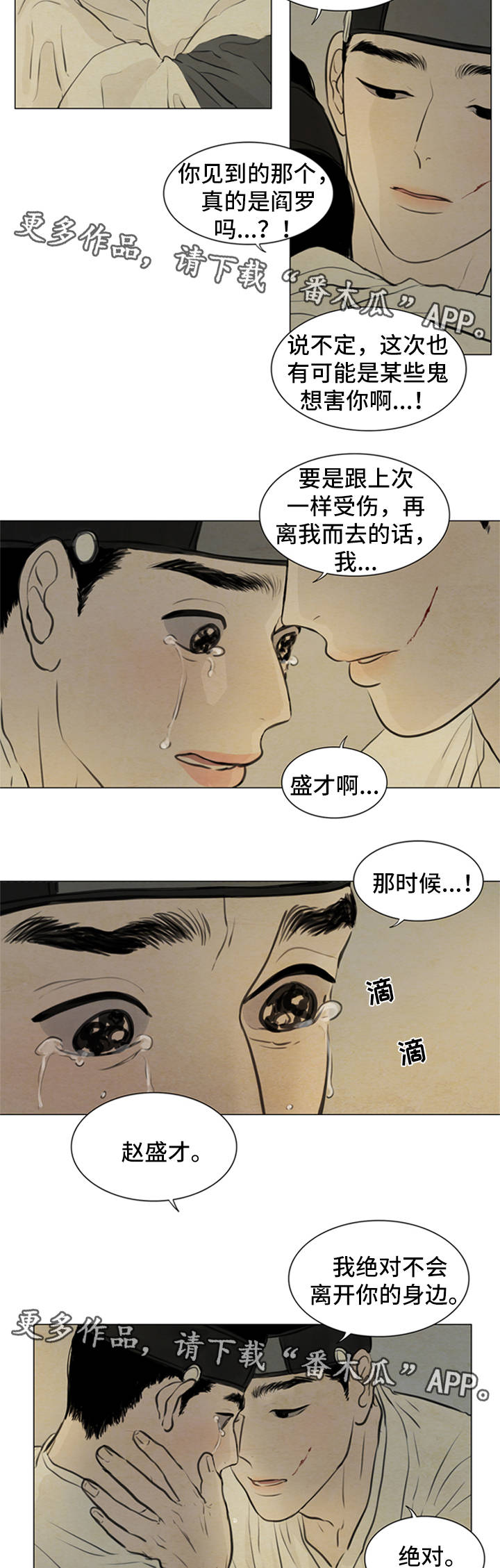 夜惊梦魇漫画,第72章：绝对不会离开你2图