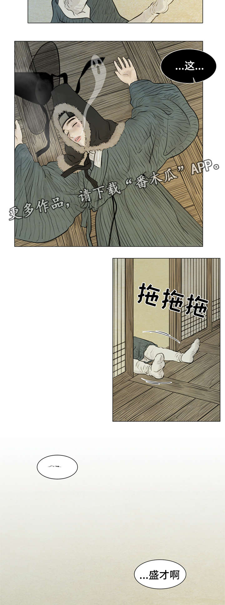 夜惊梦魇漫画,第77章：受刺激5图