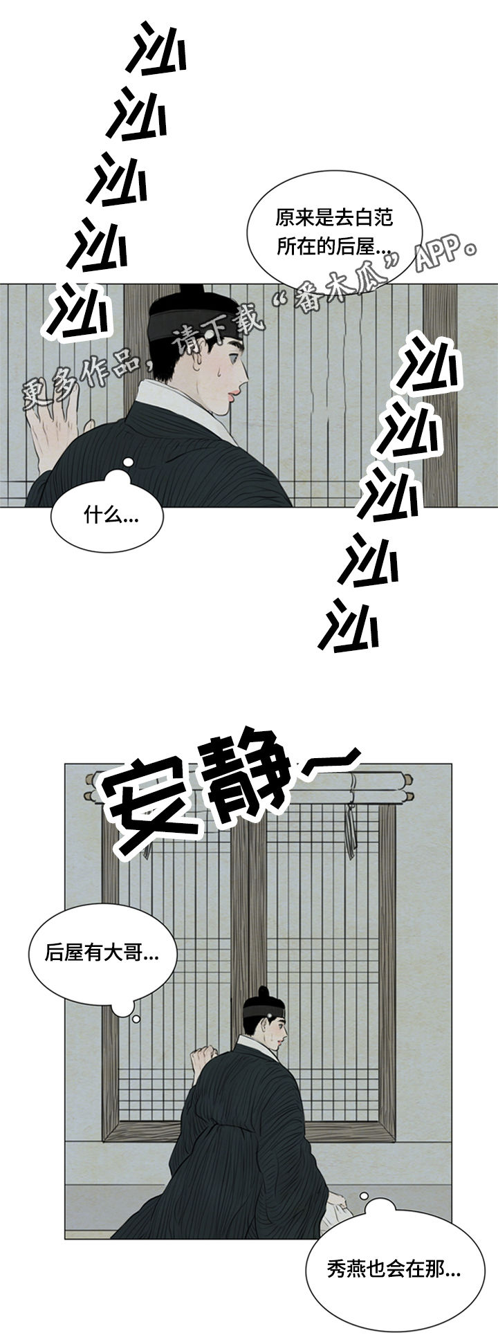 夜惊梦魇漫画,第88章：千钧一发1图