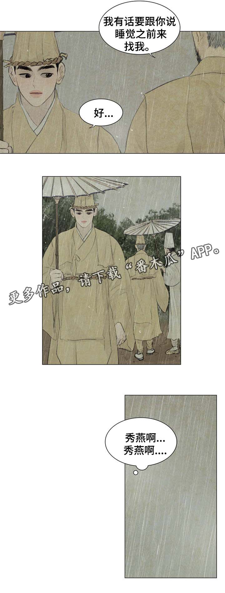 夜惊梦魇漫画,第51章：考试开始5图