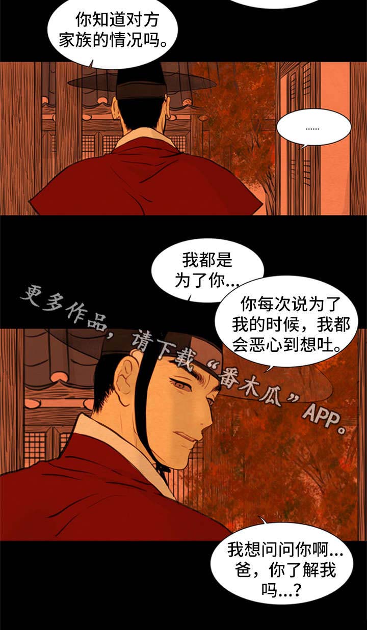 夜惊梦魇漫画,第74章：来找我1图