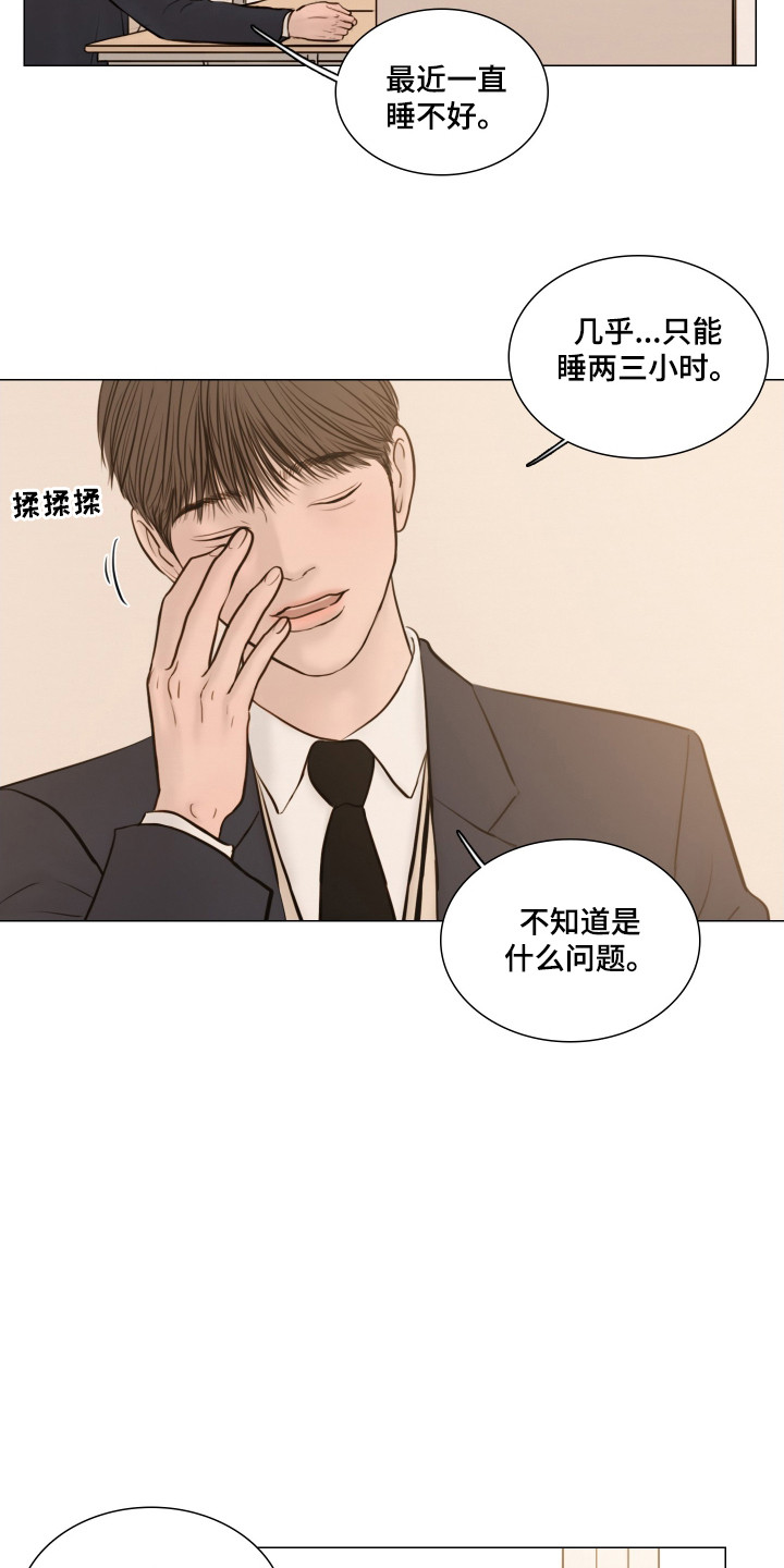 夜惊梦魇漫画,第142章：【番外】房间喷雾3图