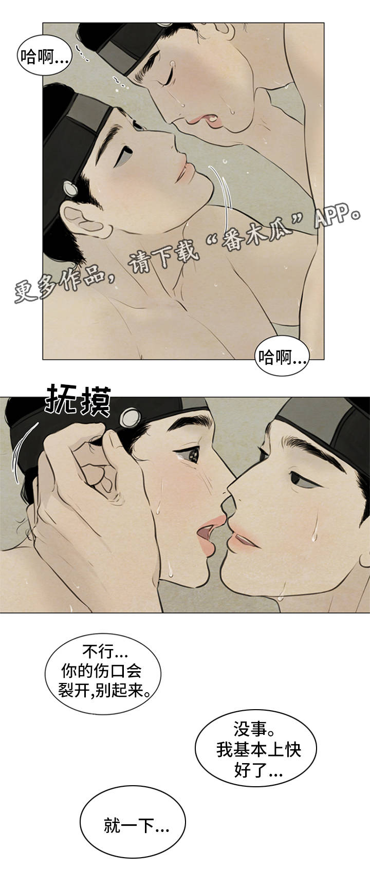 夜惊梦魇漫画,第73章：不是时候3图