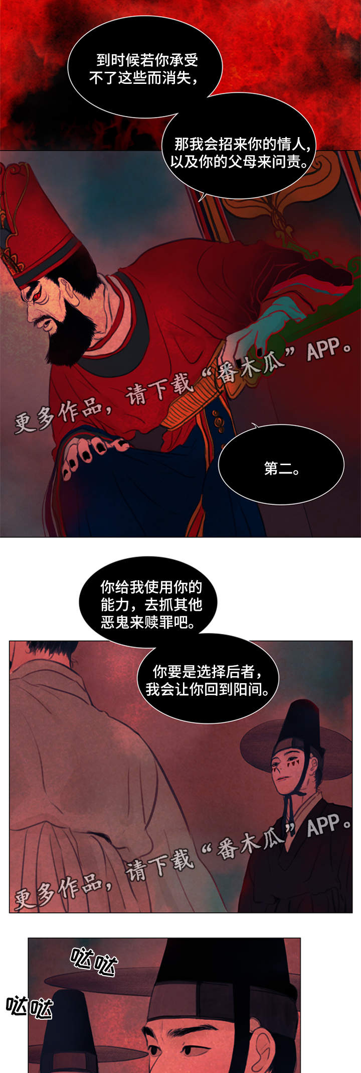 夜惊梦魇漫画,第61章：契约2图