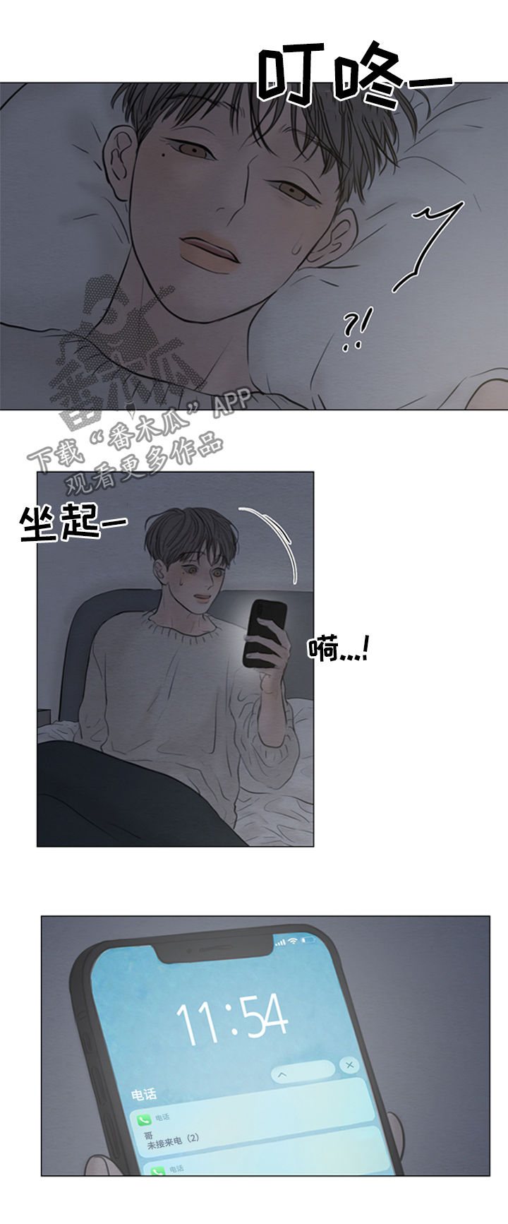 夜惊梦魇漫画,第116章：【第二季】成年3图