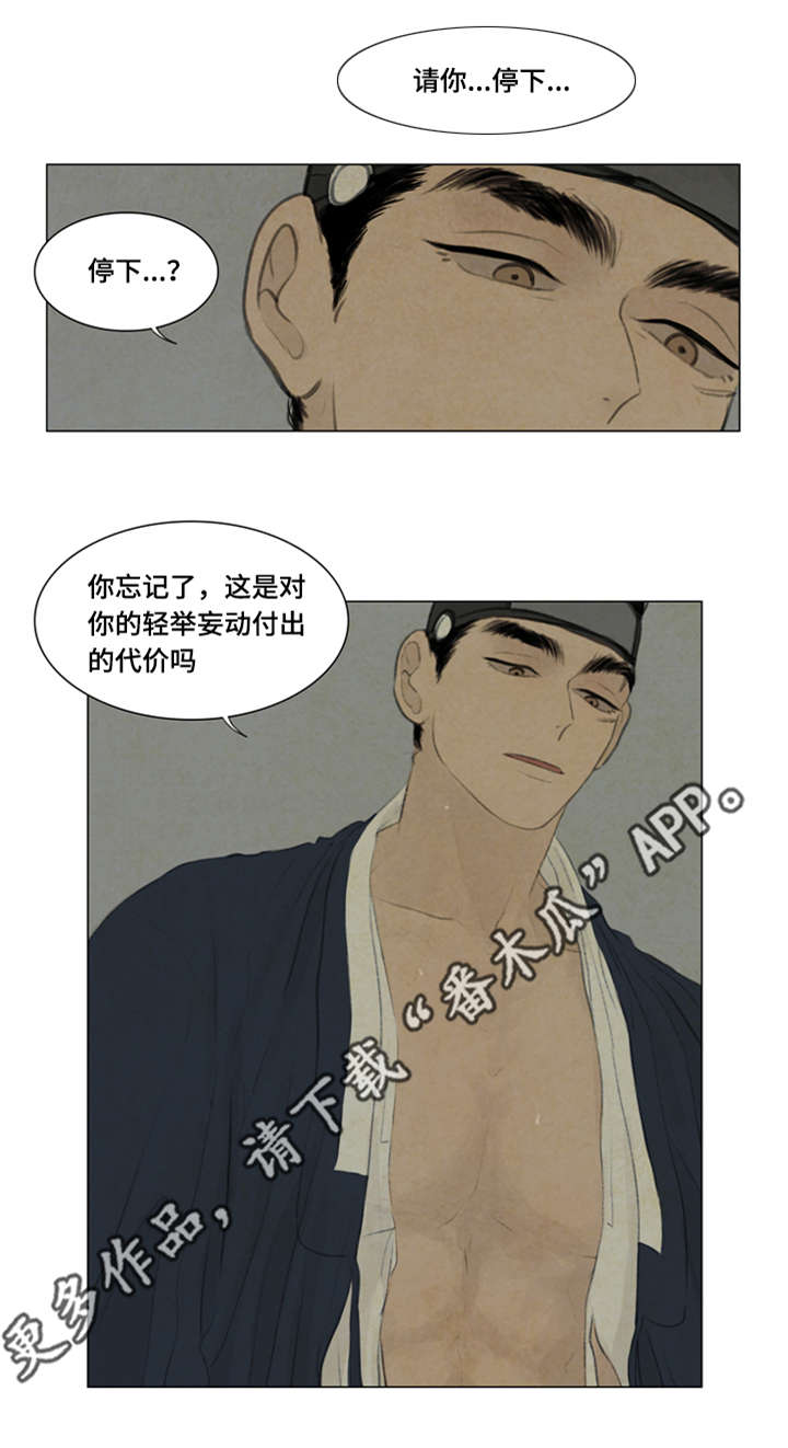 夜惊梦魇漫画,第42章：惩罚3图