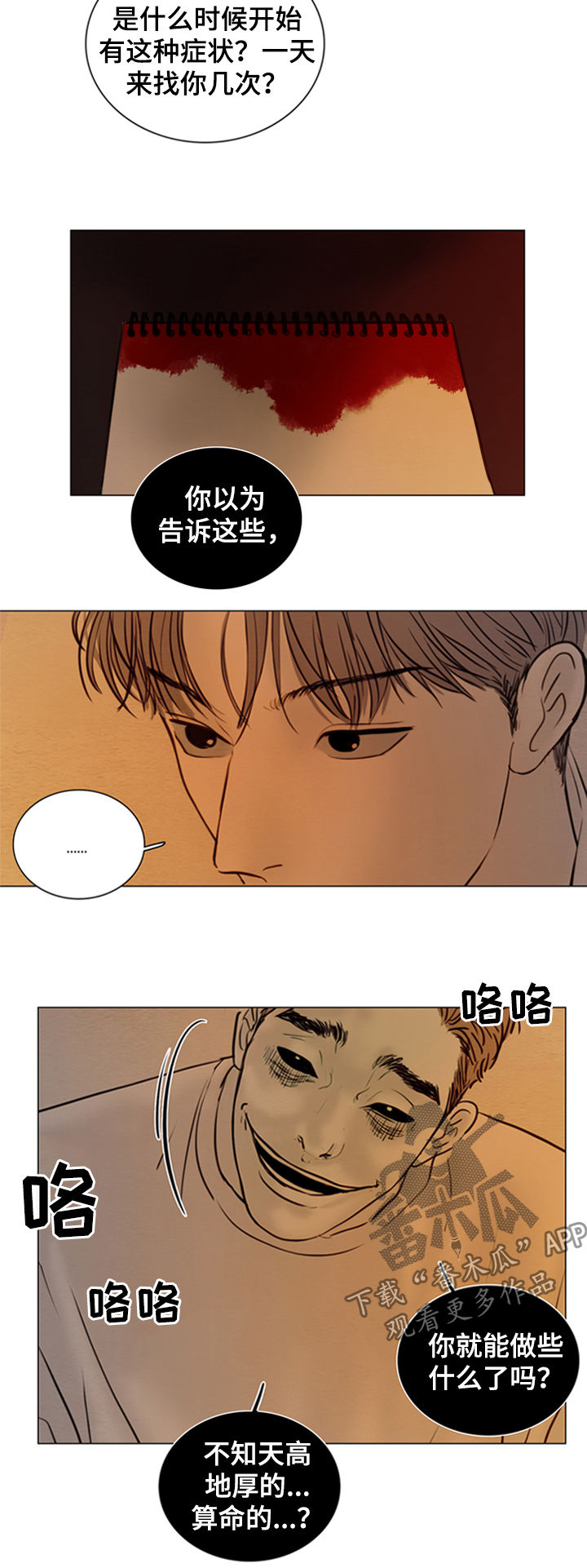 夜惊梦魇漫画,第129章：【第二季】神父4图