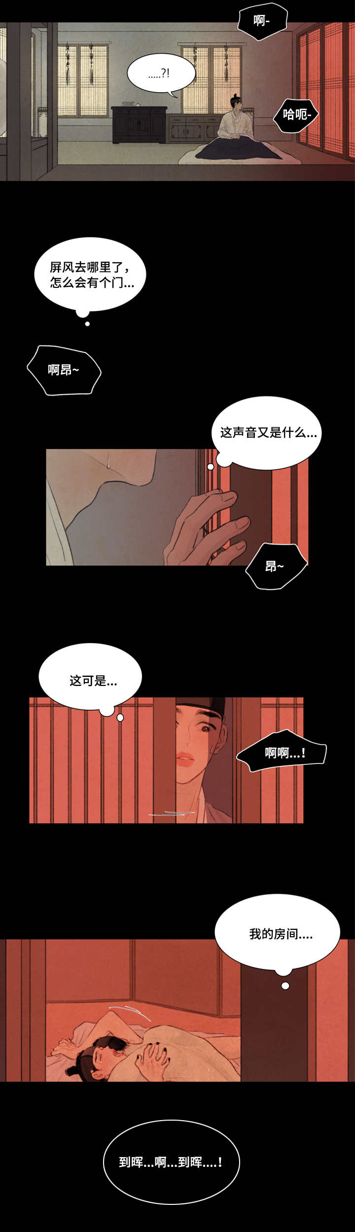 夜惊梦魇漫画,第14章：折磨4图