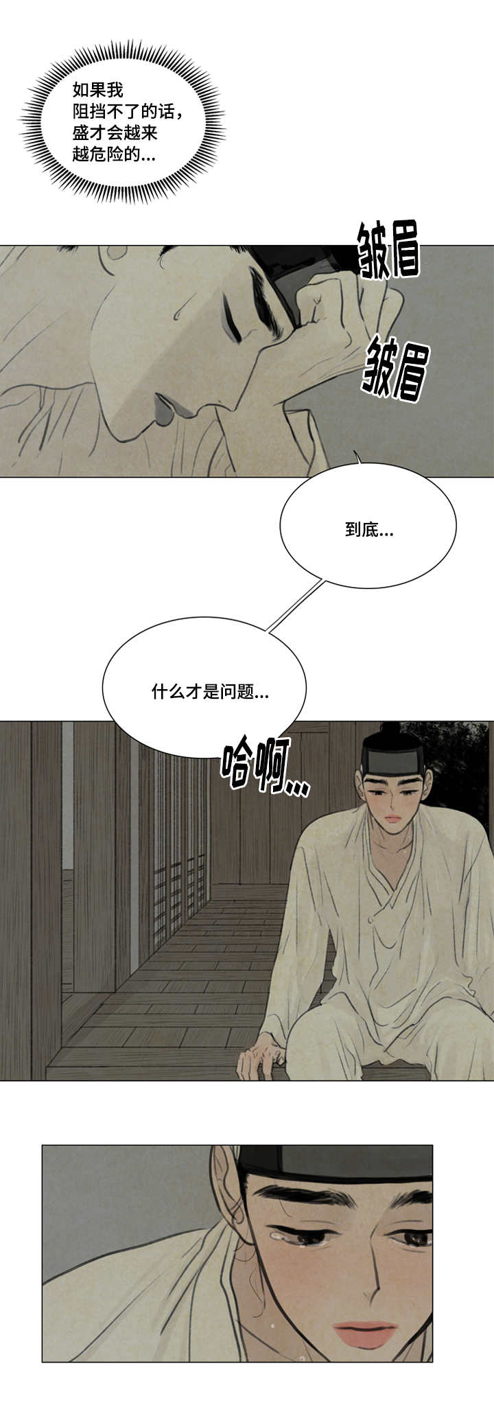 夜惊梦魇漫画,第21章：抖什么5图