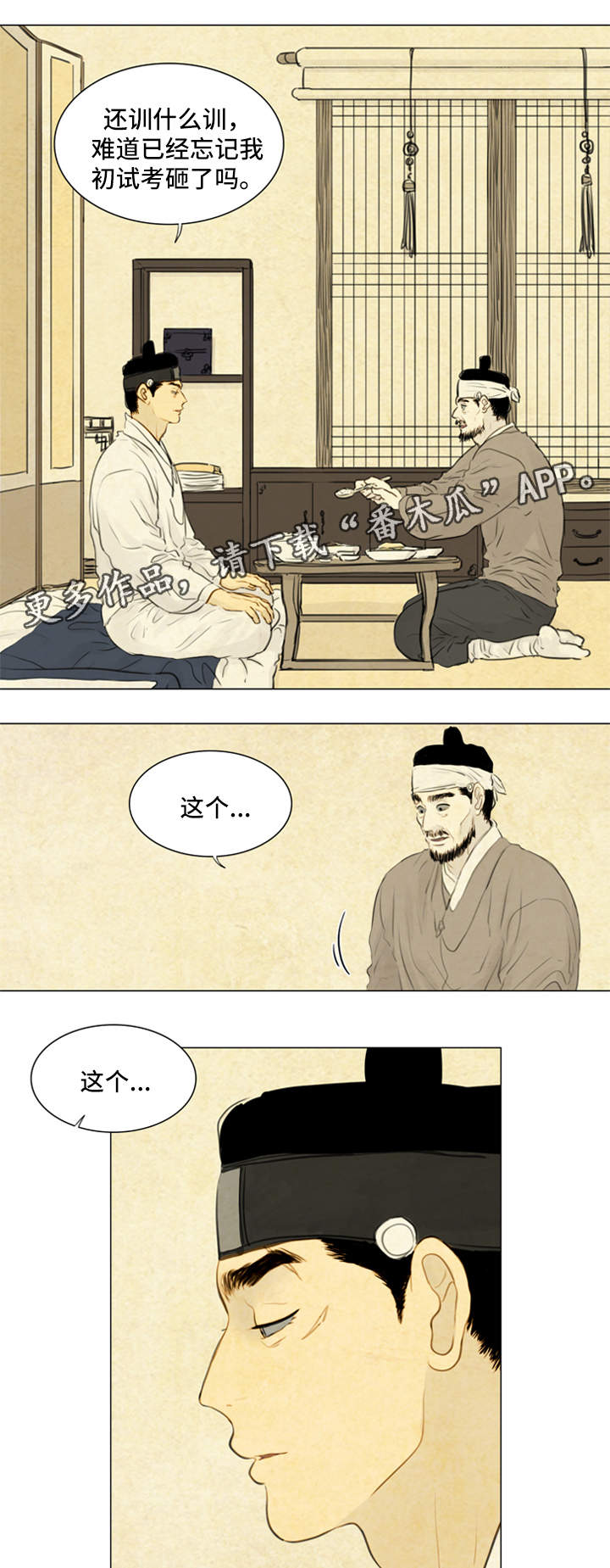 夜惊梦魇漫画,第62章：秀燕之魂3图