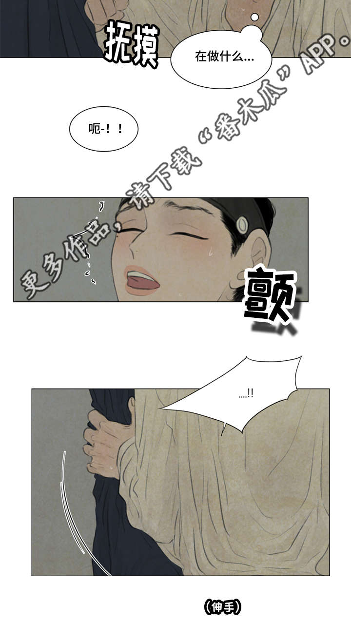 夜惊梦魇漫画,第42章：惩罚3图