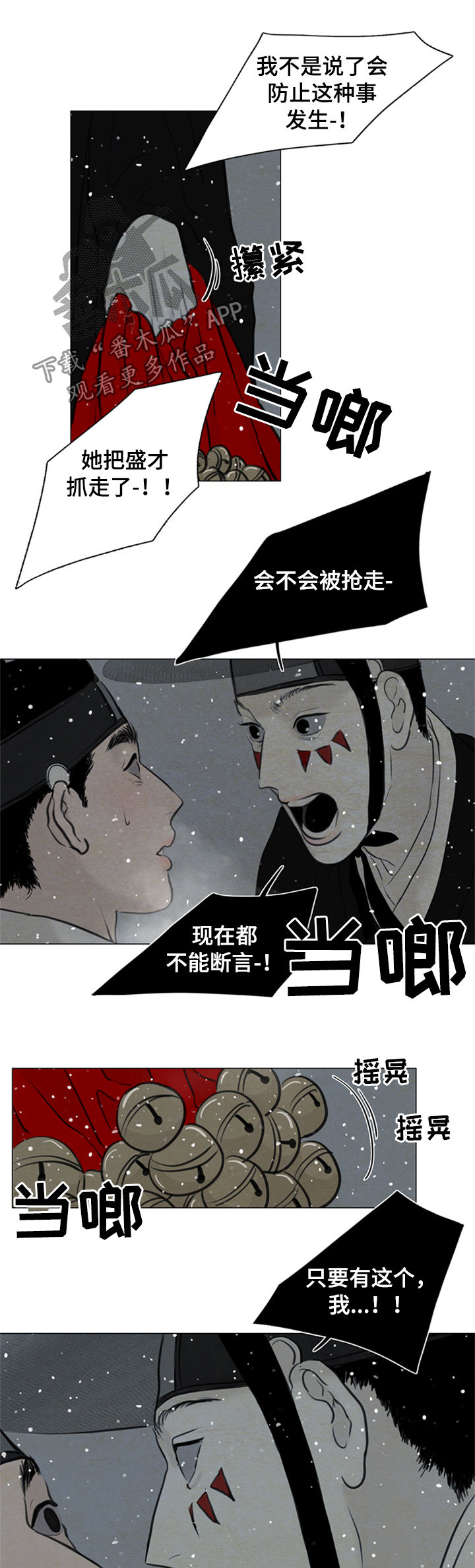夜惊梦魇漫画,第95章：没用的家伙2图