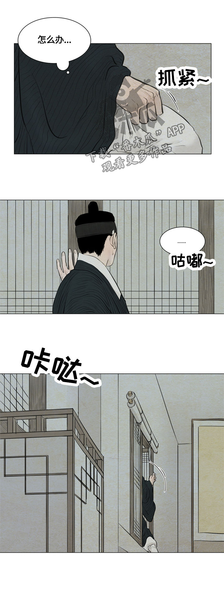 夜惊梦魇漫画,第88章：千钧一发2图