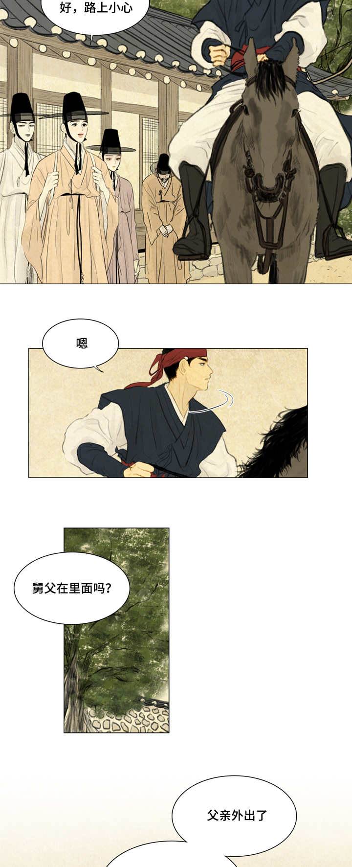 夜惊梦魇漫画,第16章：笑什么笑1图
