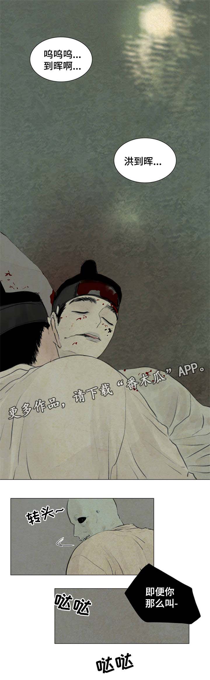 夜惊梦魇漫画,第55章：复活1图